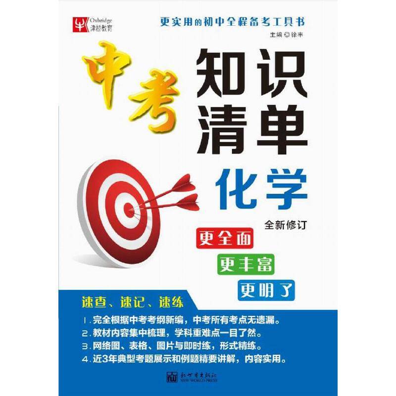 中考知识清单  化学
