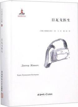 日瓦戈医生