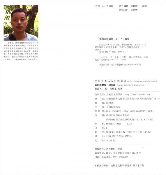 少儿美术从入门到精通.彩铅画教程.起步篇