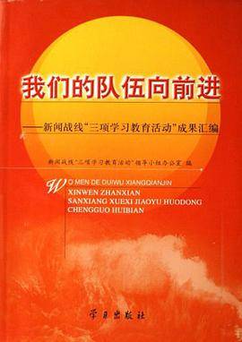 我们的队伍向前进