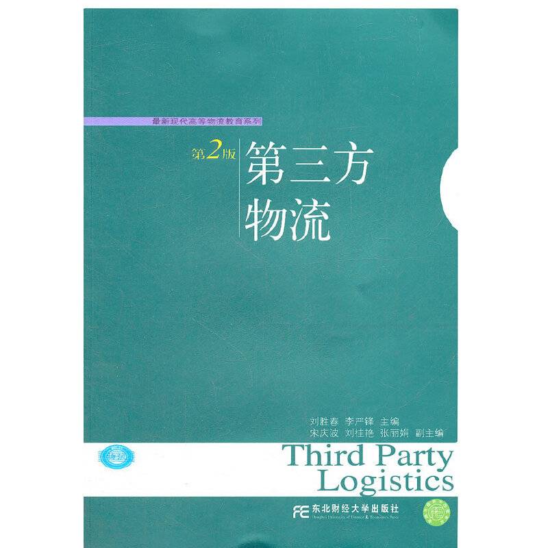 第三方物流