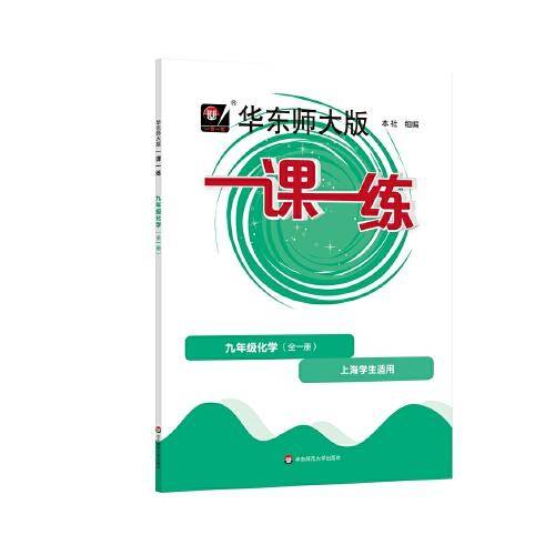 2022秋一课一练·九年级化学（全一册）