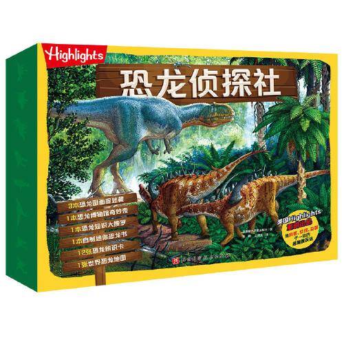 恐龙侦探社（盒装）
