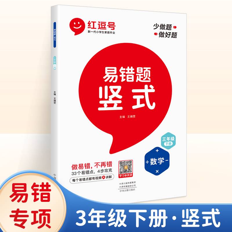 易错题三年级下册竖式