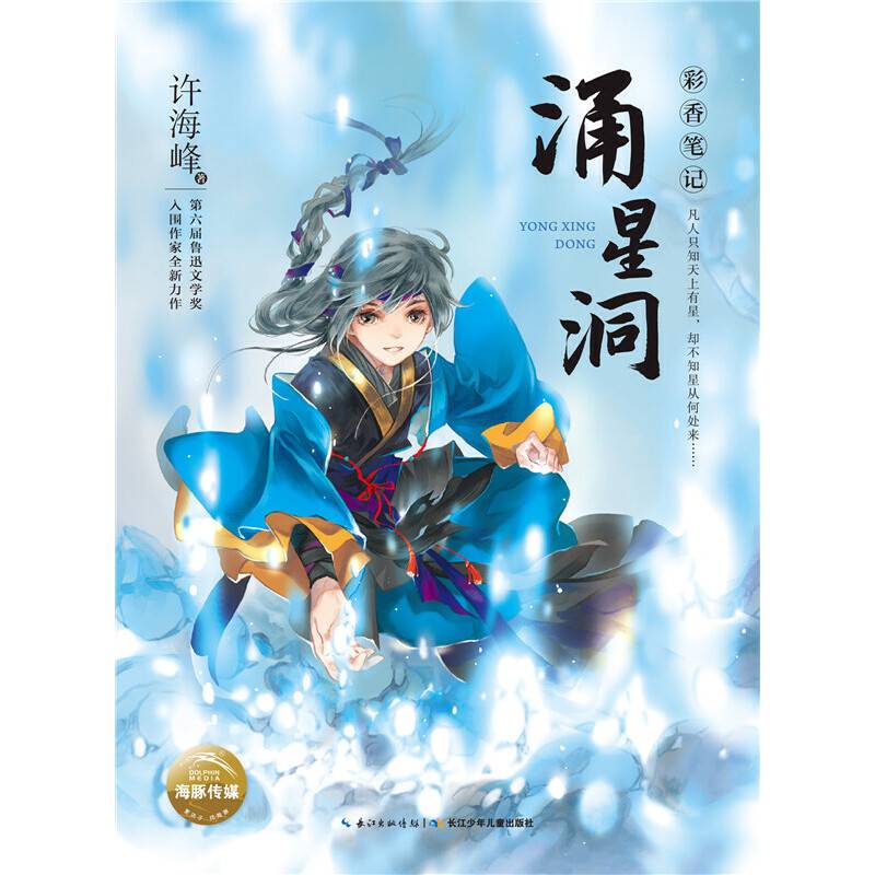 彩香笔记：涌星洞