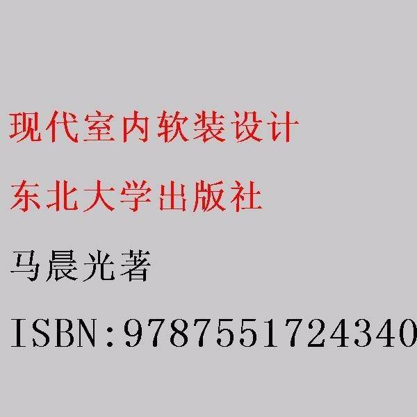 现代室内软装设计