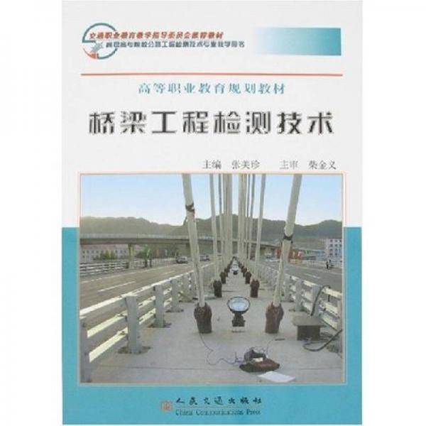 桥梁工程检测技术