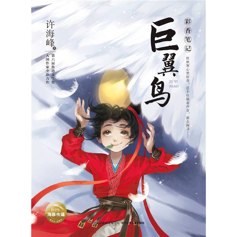 彩香笔记：巨翼鸟
