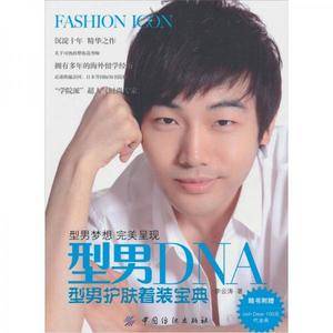 型男DNA