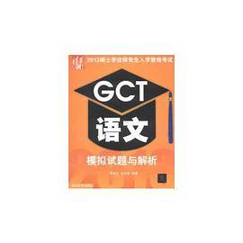 2013硕士学位研究生入学资格考试