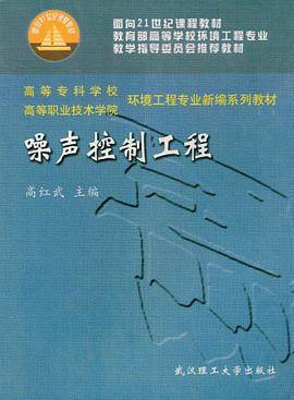 噪声控制工程