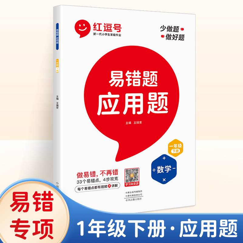 易错题一年级下册应用题