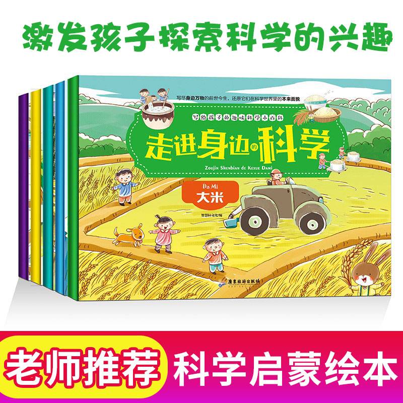 走进身边的科学