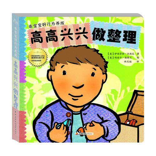 乖宝宝好行为养成