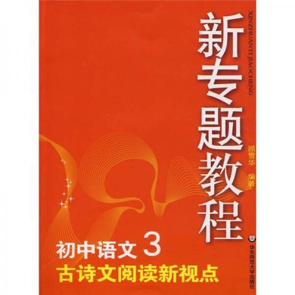 新专题教程
