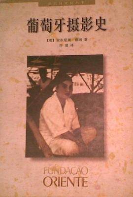 葡萄牙摄影史