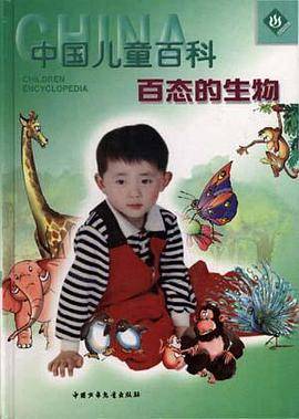 中国儿童百科(最新版)