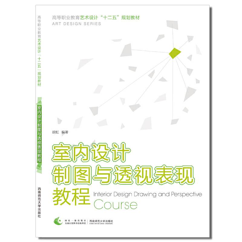 室内设计制图与透视表现教程