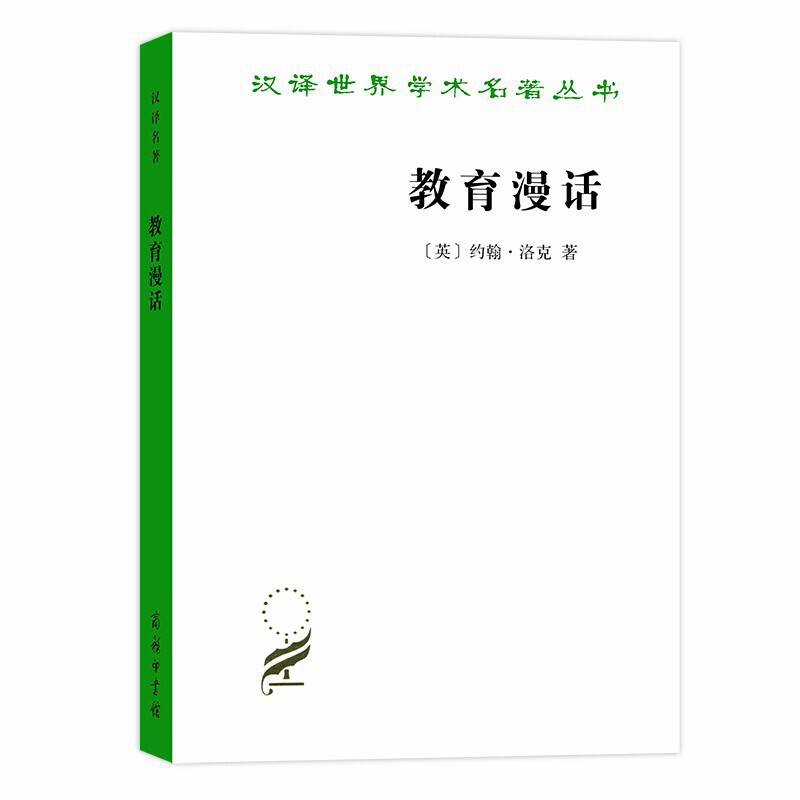 教育漫话