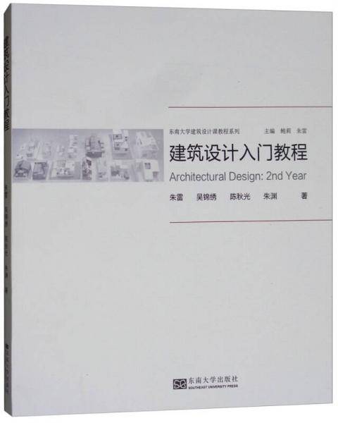 建筑设计入门教程