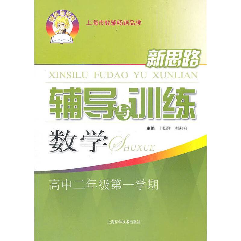 数学高中二年级第一学期