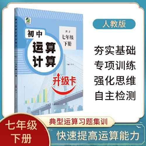 初中运算计算升级卡  七年级下册