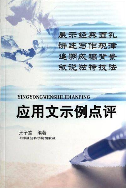 应用文示例点评
