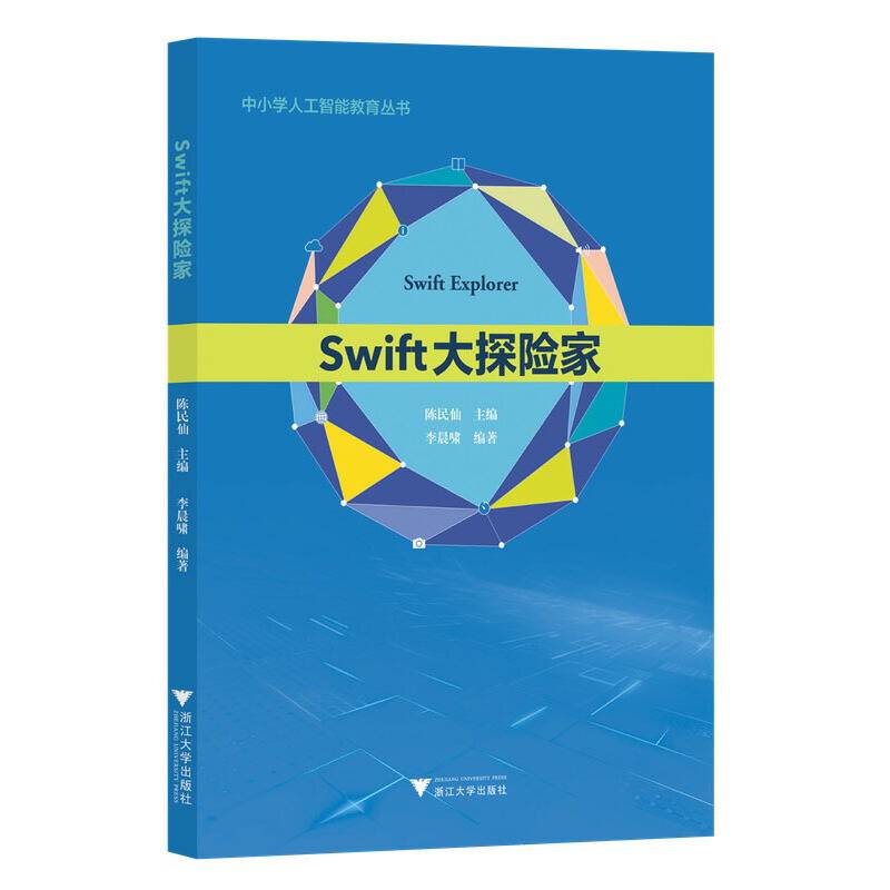 Swift大探险家