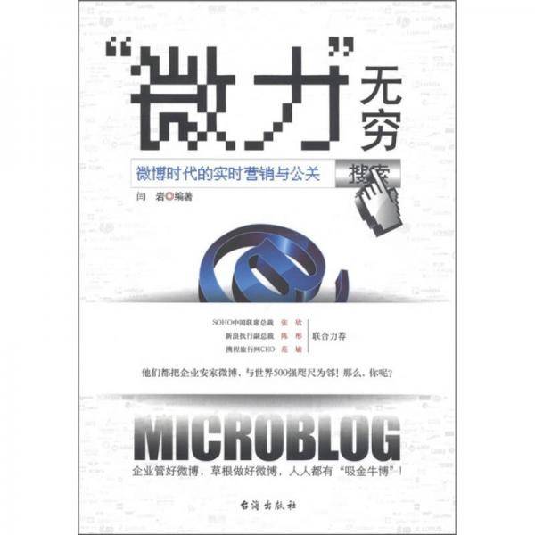 “微力”无穷