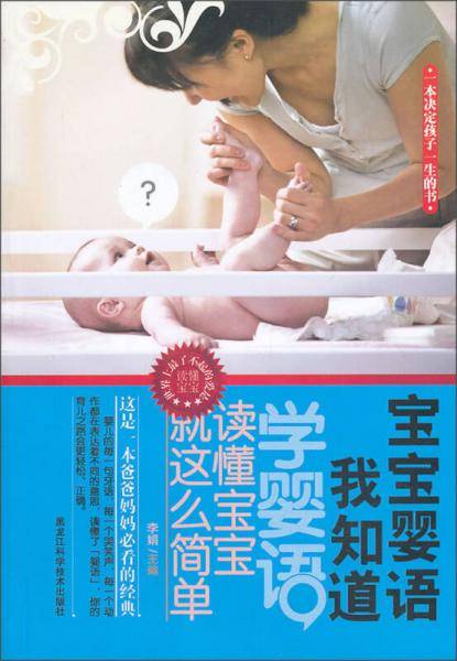 宝宝婴语我知道
