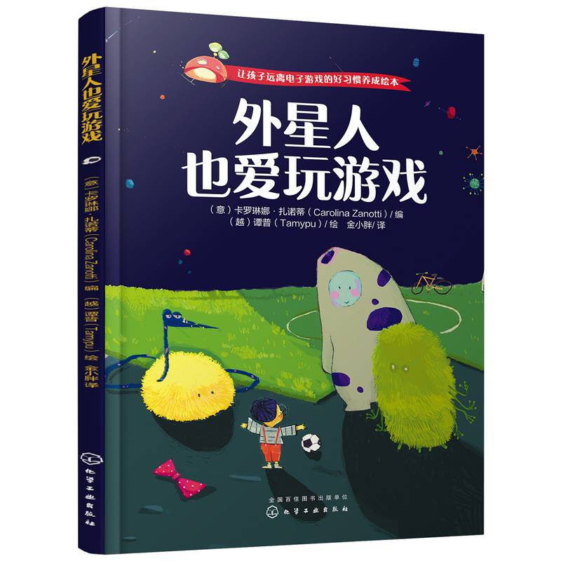 外星人也爱玩游戏
