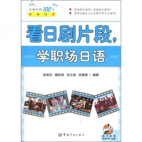 看日剧片段，学职场日语