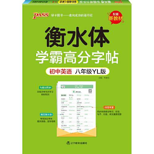 22学霸高分字帖--初中英语八年级（译林版）16K
