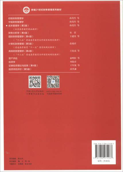 成本管理学