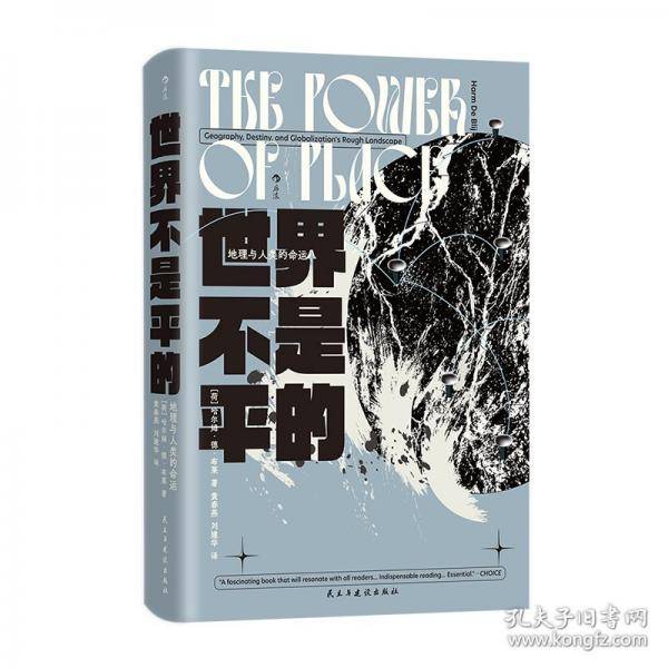 世界不是平的
