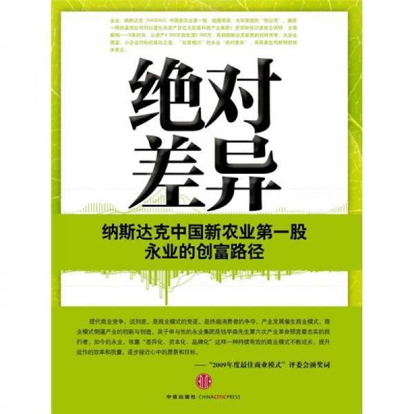 绝对差异