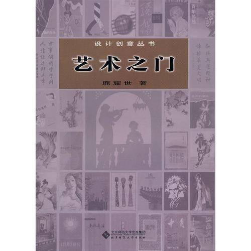 艺术之门