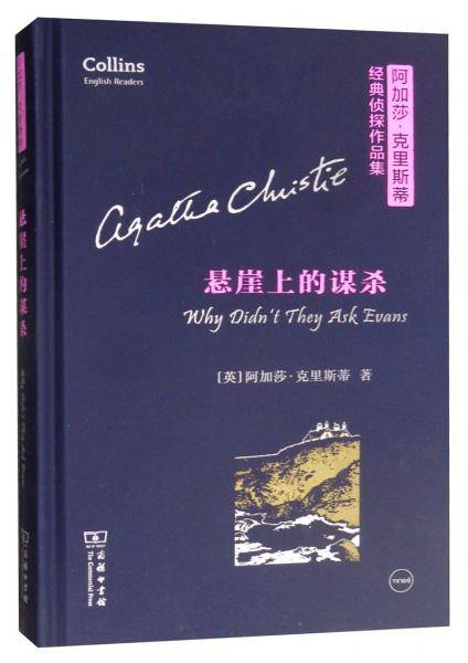 悬崖上的谋杀