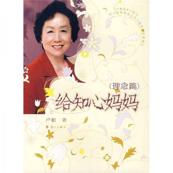 给知心妈妈