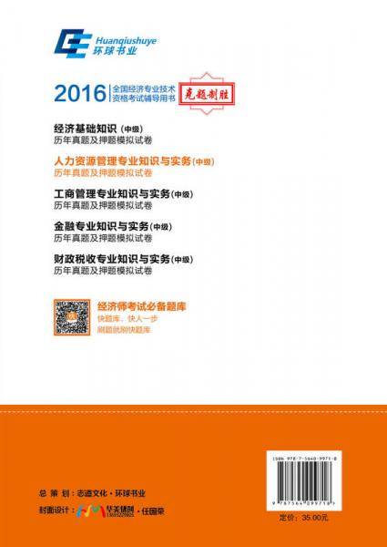 2017人力资源管理专业知识与实务（中级）历年真题及押题模拟试卷