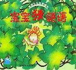 宝宝猜谜语