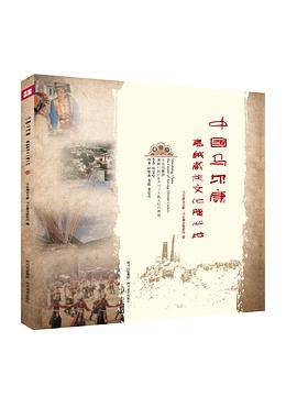 中国・马尔康-嘉绒藏族文化腹心地