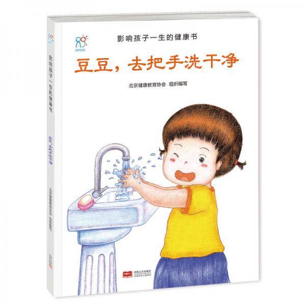 豆豆，去把手洗干净