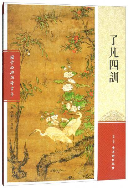 了凡四训