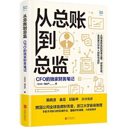 从总账到总监