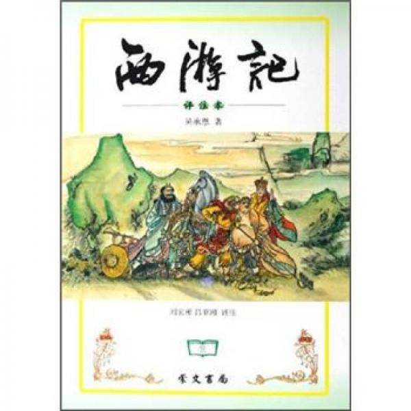 西游记