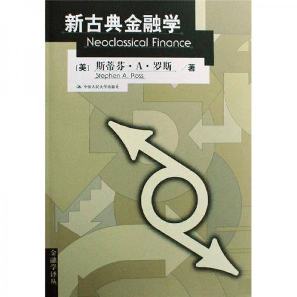 新古典金融学