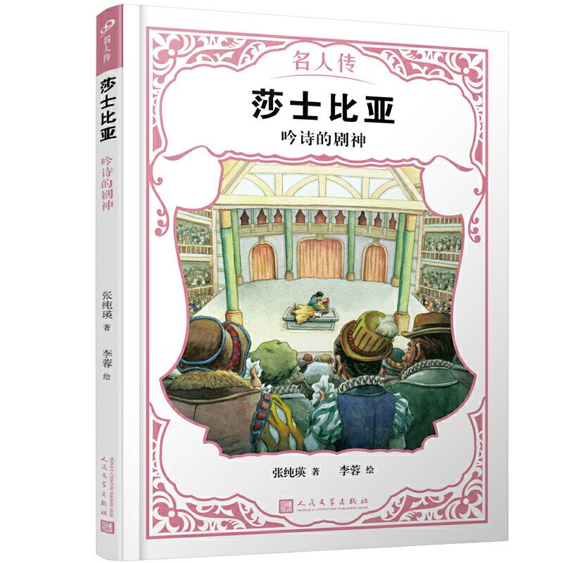 莎士比亚：吟诗的剧神
