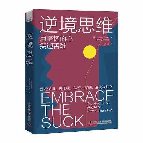 逆境思维