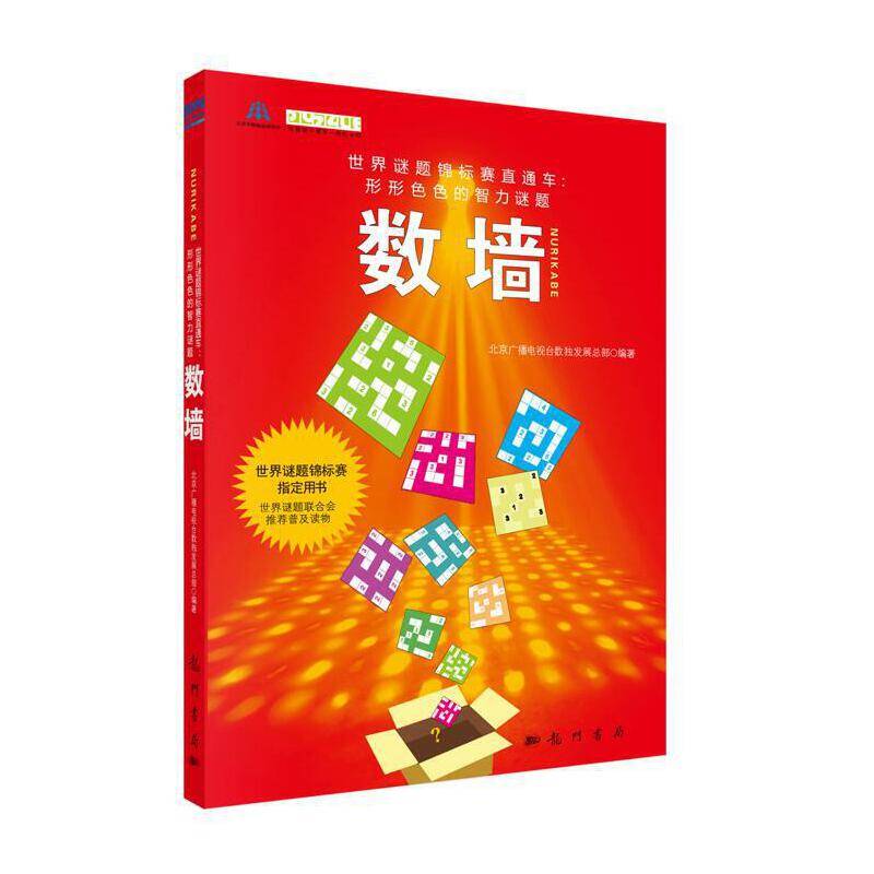 数墙